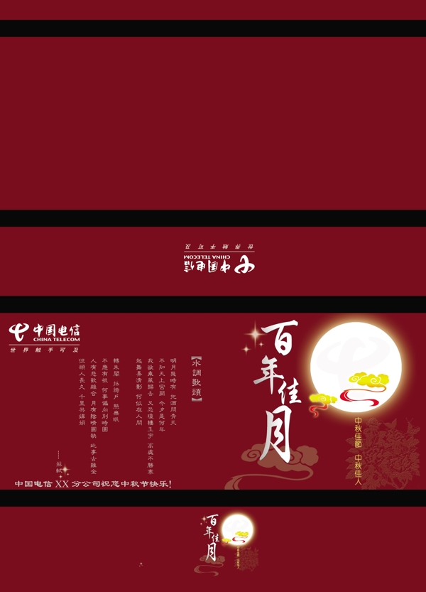中國(guó)電信中秋月餅盒圖片