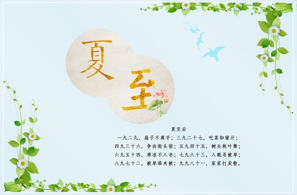 夏至綠色清涼海報