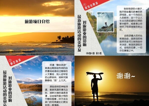 旅游
