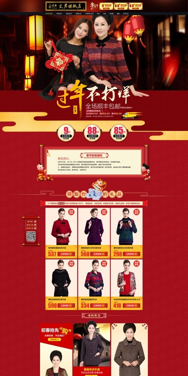 年貨節(jié)春節(jié)過年不打烊喜慶首頁設(shè)計