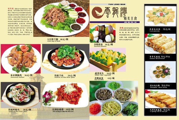 菜譜圖片