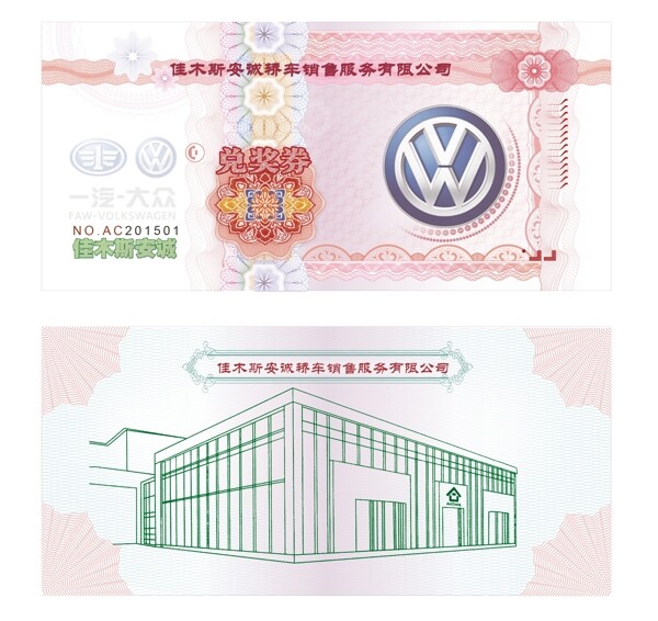 抽獎(jiǎng)券