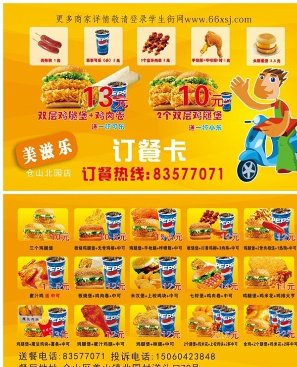 訂餐卡圖片