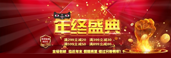 年終大促海報(bào)