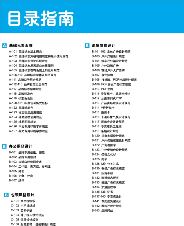 香港弟弟妹妹童襪VI矢量CDR文件VI設(shè)計(jì)VI寶典目錄