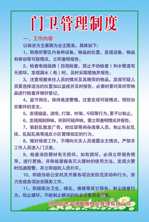 小區(qū)門衛(wèi)制度01圖片
