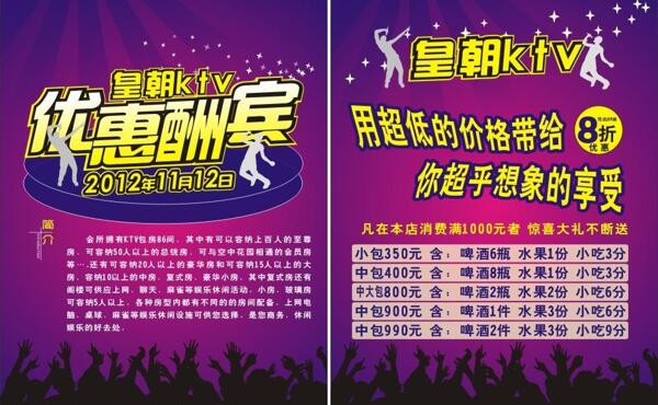 ktv宣傳單圖片