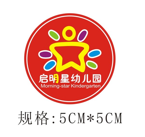启明星幼儿园logo