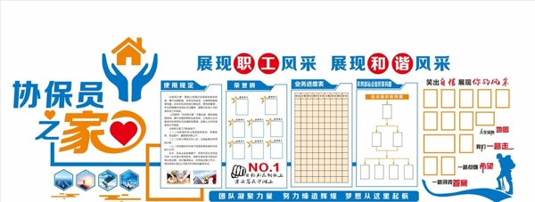 協(xié)保員之家