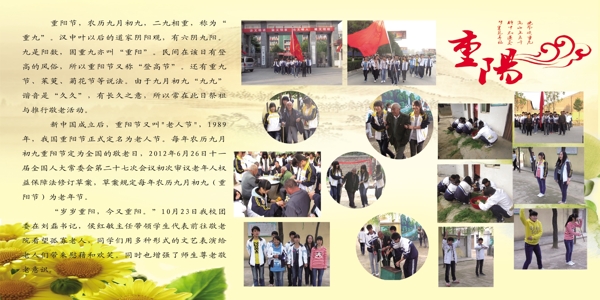 重陽節(jié)展板圖片