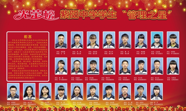 光榮榜圖片