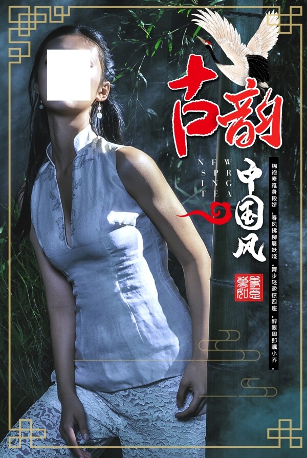 中國風(fēng)