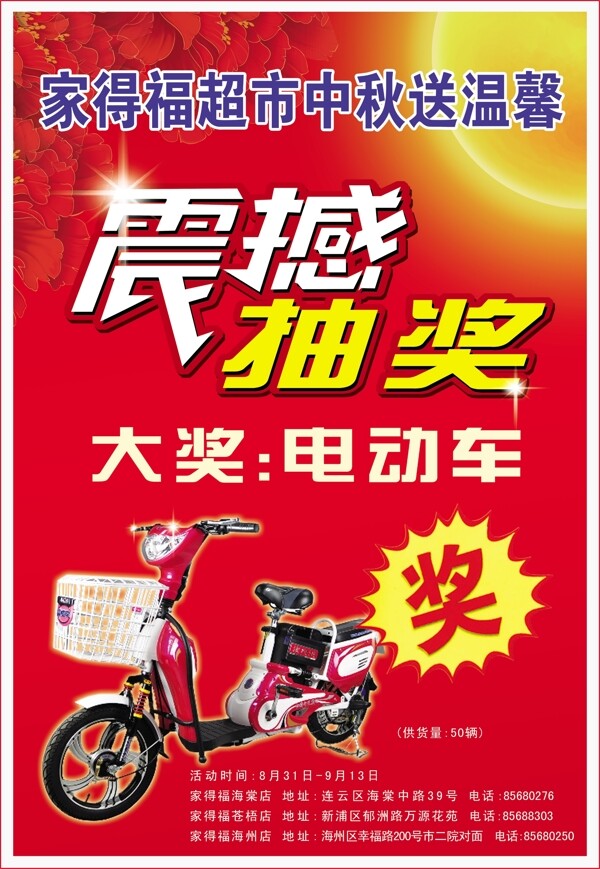 電動車廣告圖片
