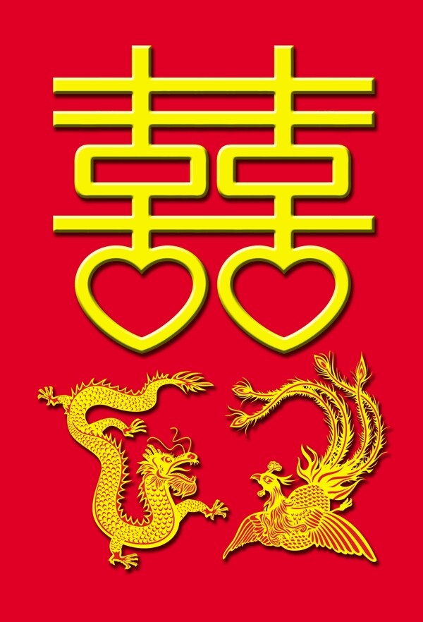 喜字