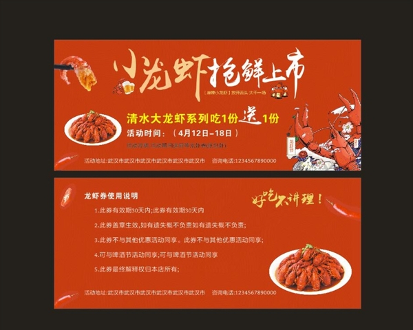 代金券小龍蝦