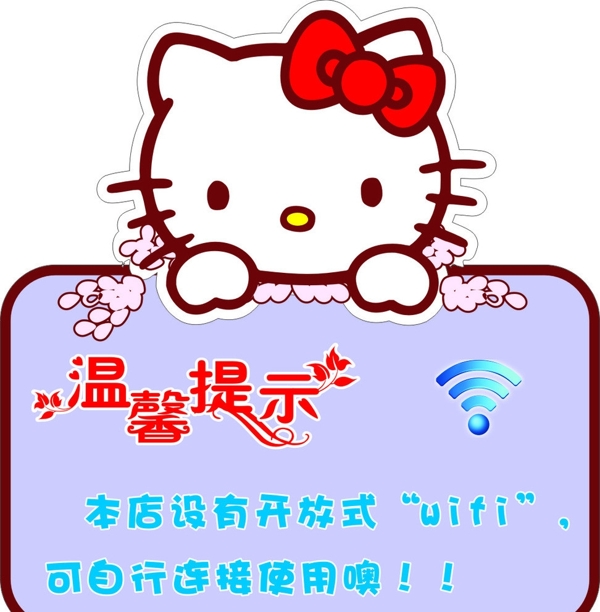 溫馨提示圖片