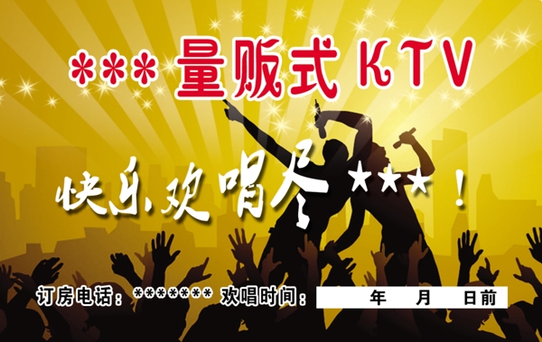量販式ktv圖片