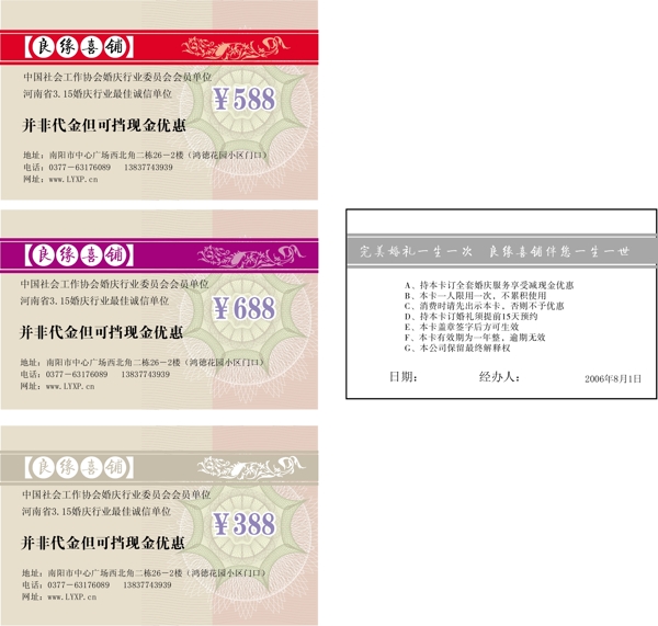 婚慶禮儀的優(yōu)惠券圖片