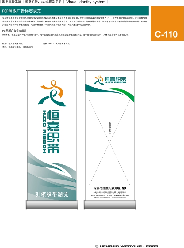 浙江義烏恒嘉織帶VI矢量CDR文件VI設(shè)計(jì)VI寶典形象宣傳系統(tǒng)規(guī)范