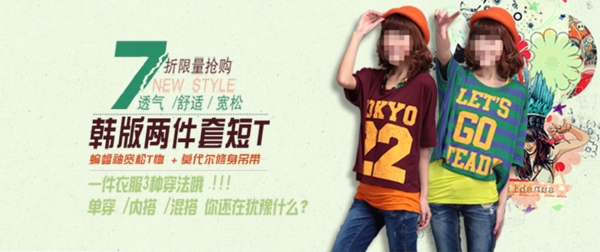 潮流女裝促銷海報