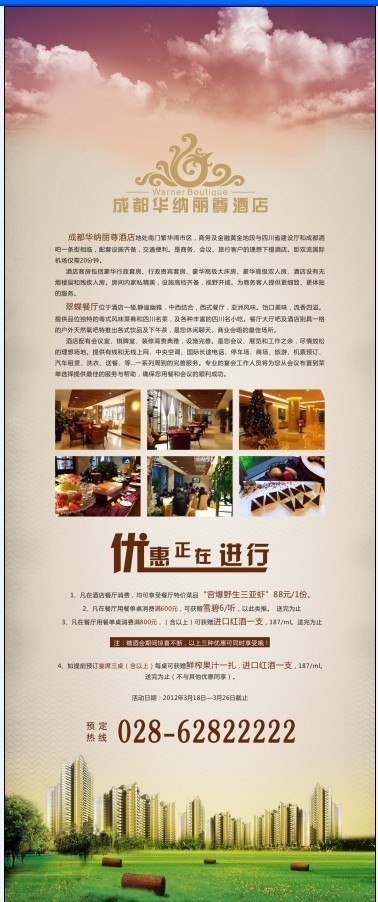 酒店易拉寶