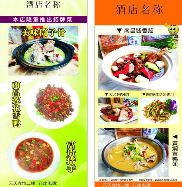 酒店易拉寶圖片