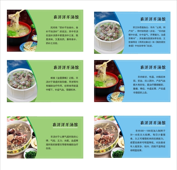 正宗羊湯館食療展板圖片