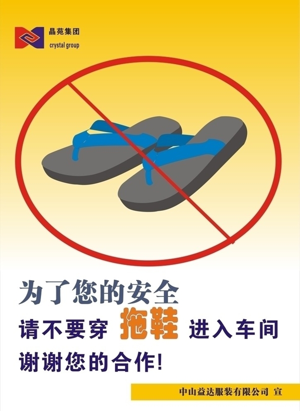 穿拖鞋進(jìn)入車間圖片