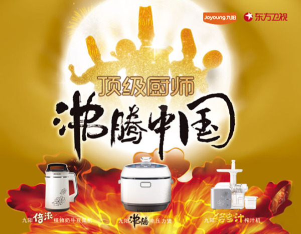 沸騰中國廣告