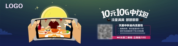 中秋BANNERbanner淘寶電商海報(bào)