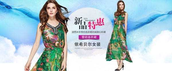 女裝首頁(yè)海報(bào)