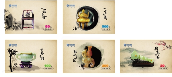 充值卡國學(xué)圖片