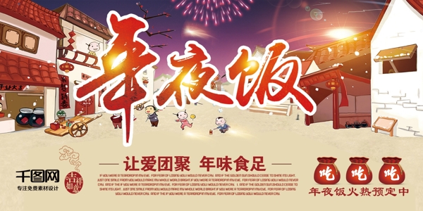 年夜飯