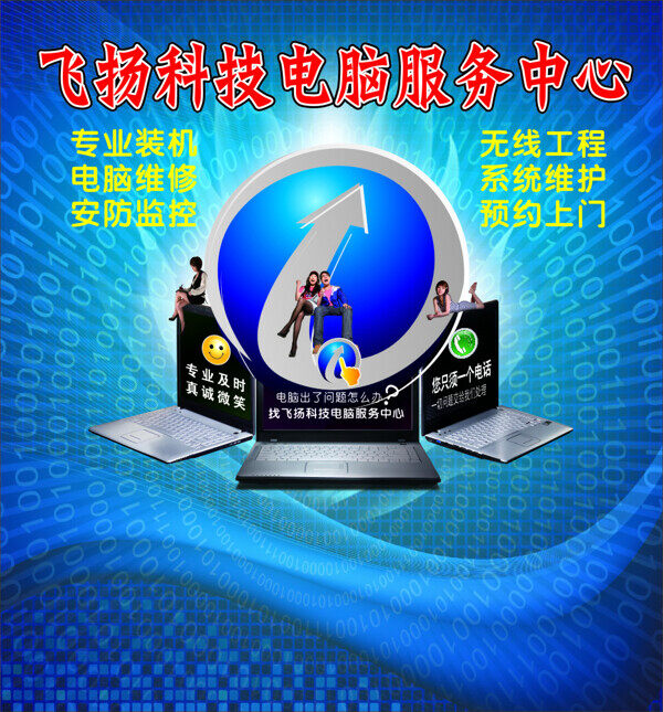 電腦科技科技藍色背景電腦