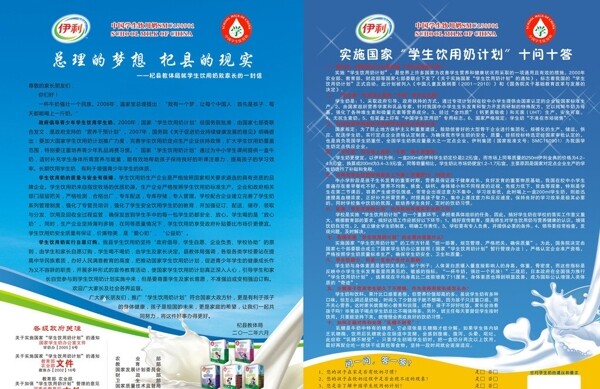 伊利學(xué)生奶宣傳單圖片