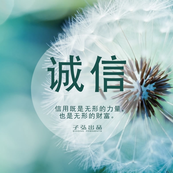 誠(chéng)信