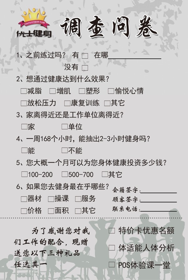 調(diào)查問卷