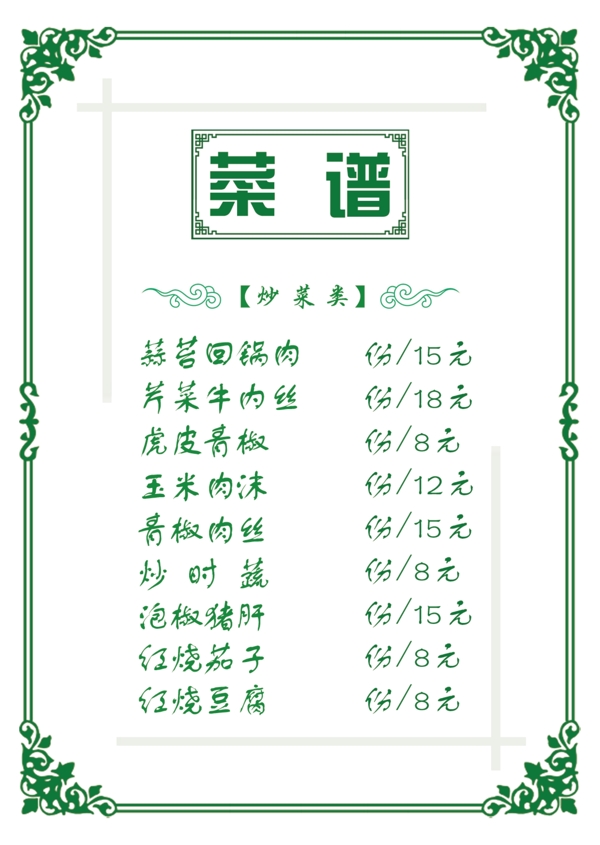 菜譜模板圖片