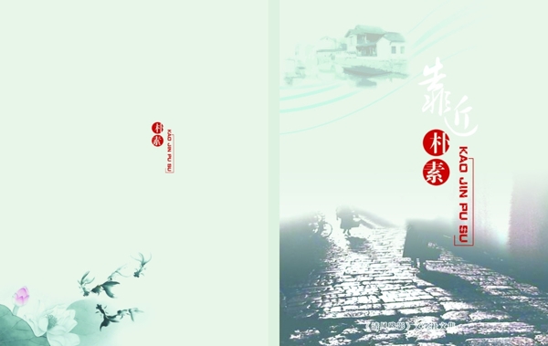 靠近樸素封面圖片