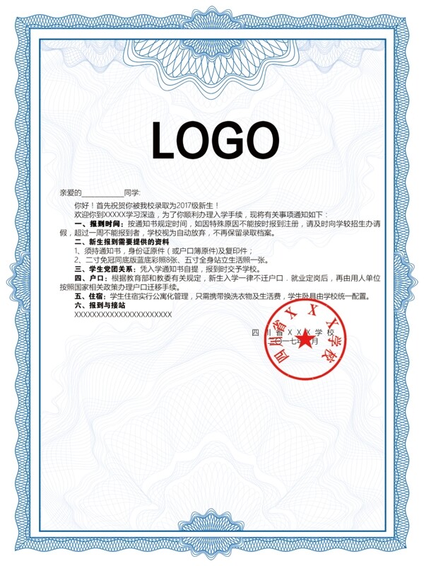 錄取通知書