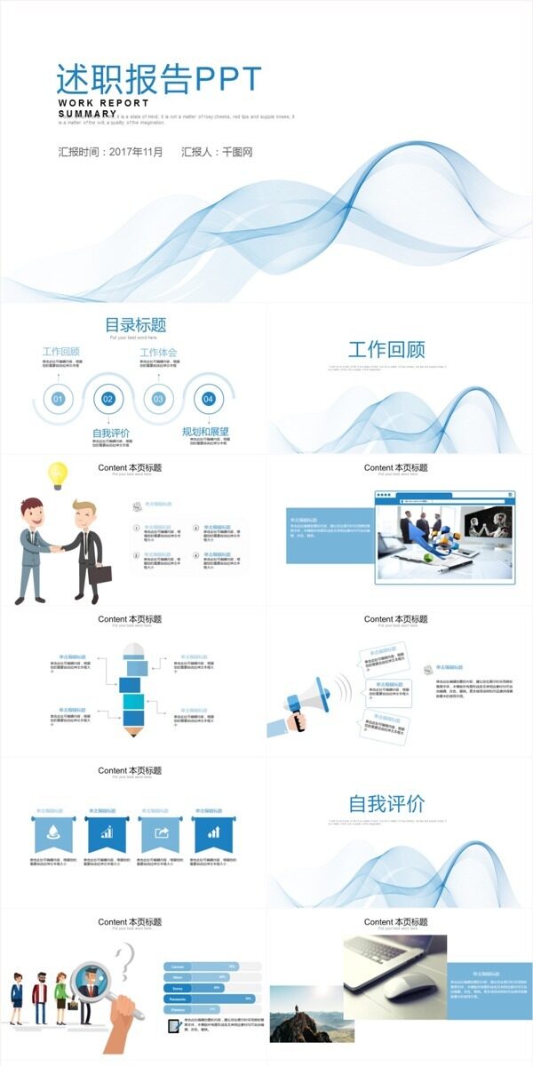 2019年述職報(bào)告PPT模板