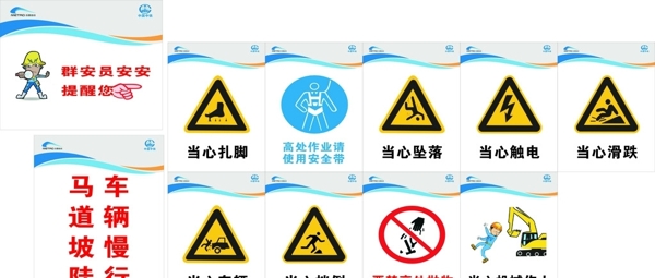 中國中鐵成都地鐵安全指示作圖片