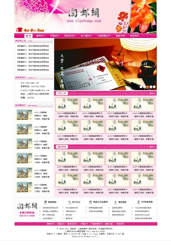 郵票網(wǎng)站界面設(shè)計圖片