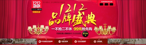 雙12品牌盛典