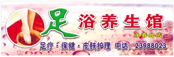 足浴養(yǎng)生館圖片