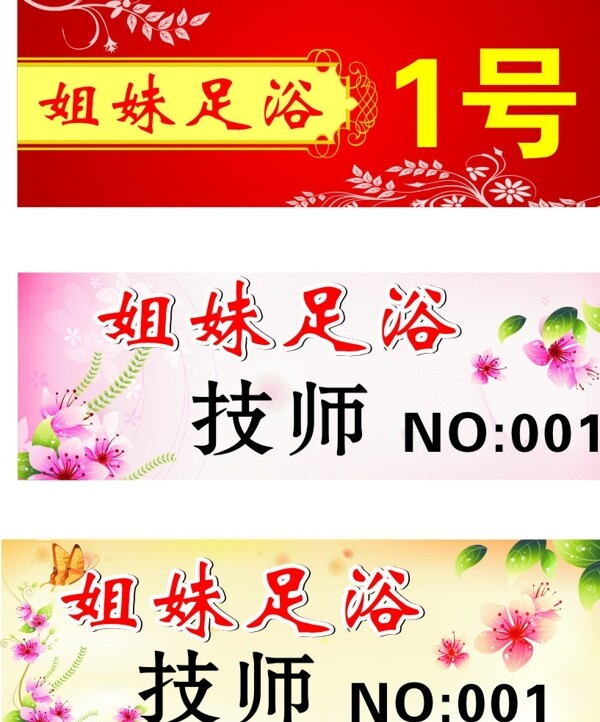 足浴胸牌圖片