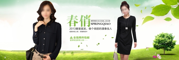 淘寶促銷(xiāo)包郵時(shí)尚女裝連衣裙風(fēng)衣psd