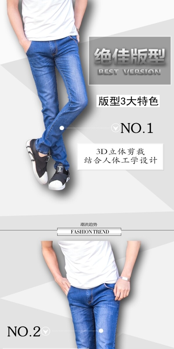 牛仔褲男淘寶詳情頁設(shè)計