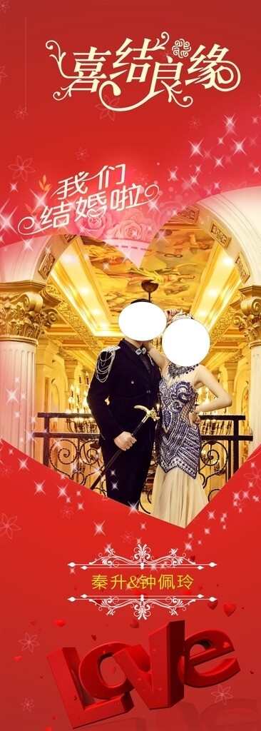 我們結(jié)婚啦