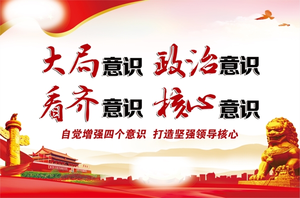 四個意識四個意識海報